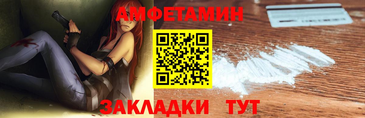 Amphetamine  Вход с VPN  Чебаркуль  Amphetamine Розовый 
