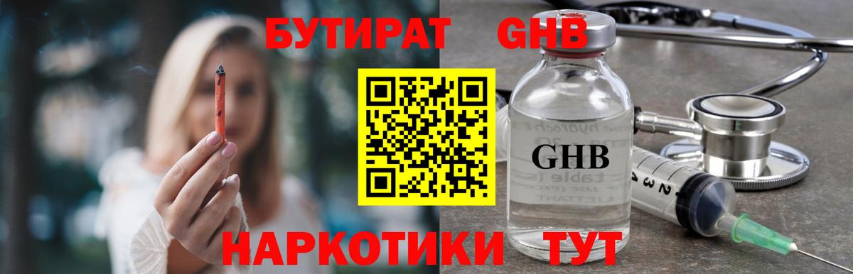 БУТИРАТ 99%  БУТИРАТ  Чебаркуль  Вход с VPN 