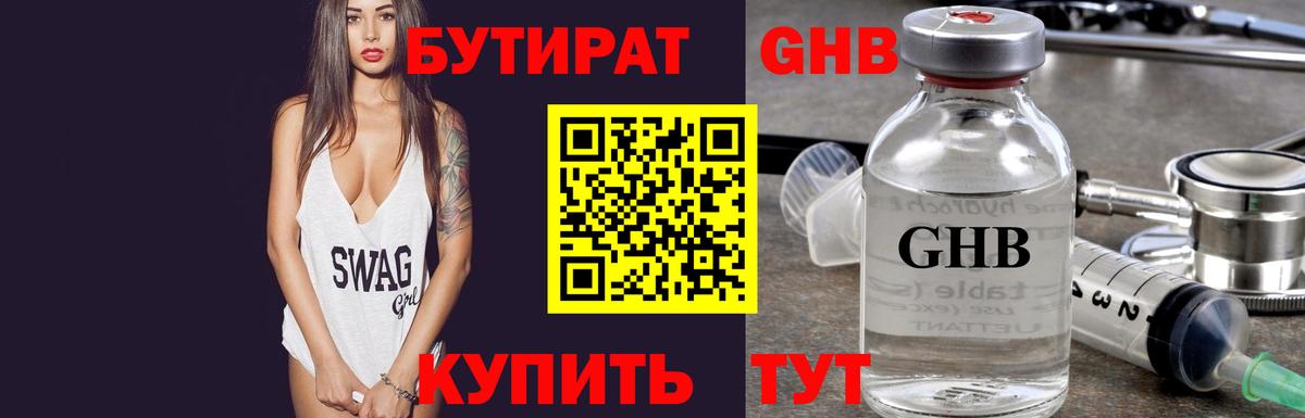 БУТИРАТ BDO Чебаркуль