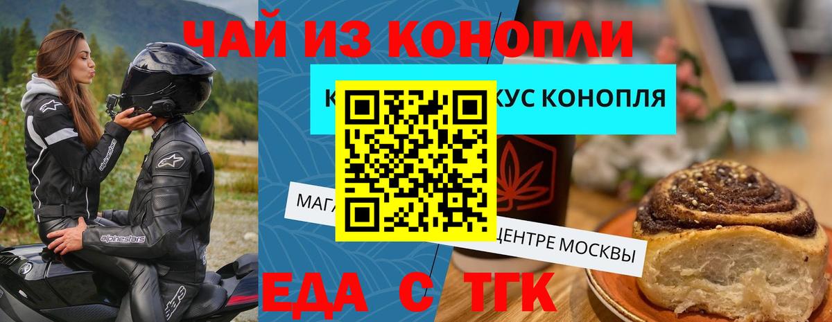Чебаркуль  Печенье с ТГК конопля  Вход с VPN 