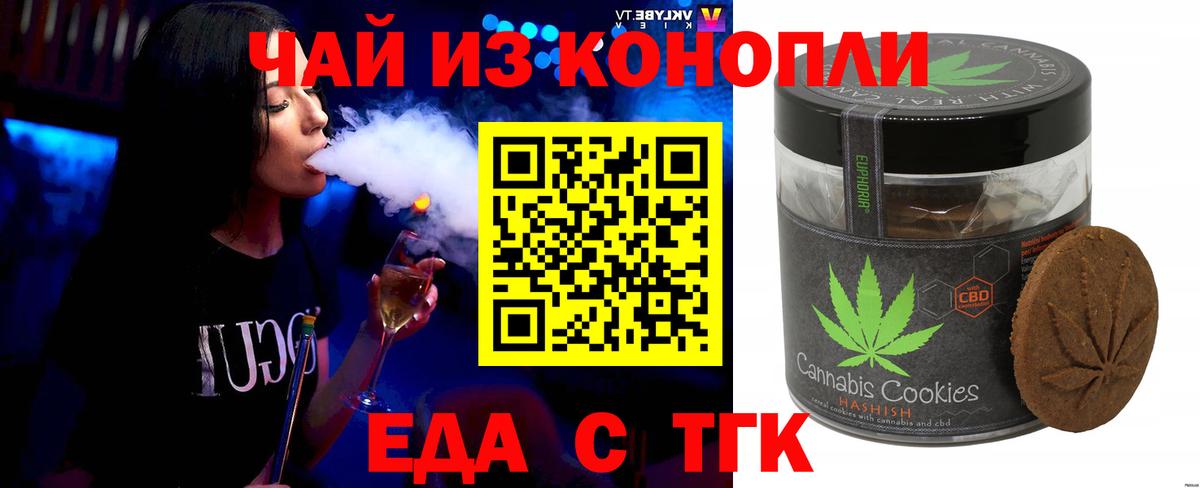 Еда ТГК конопля Чебаркуль