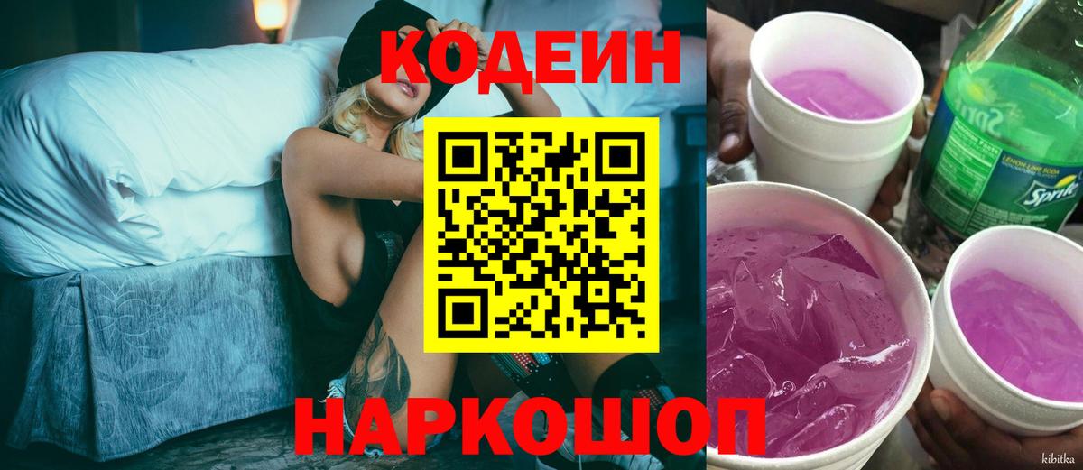 Чебаркуль  закладки  Вход с VPN  Codein Purple Drank 