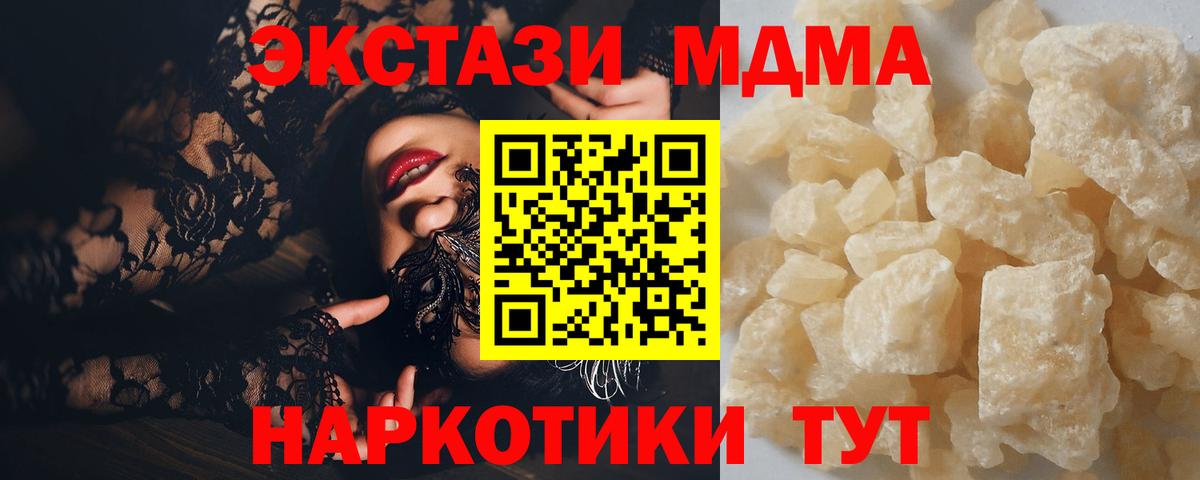 МДМА молли  Вход с VPN  MDMA  Чебаркуль 