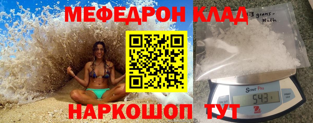 Меф кристаллы Чебаркуль