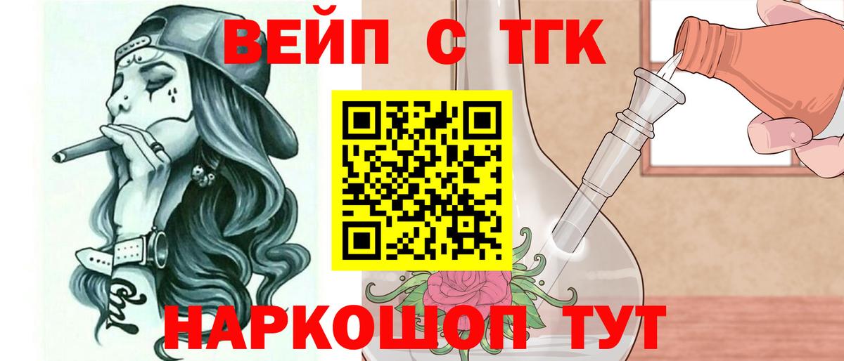 ТГК жижа Чебаркуль